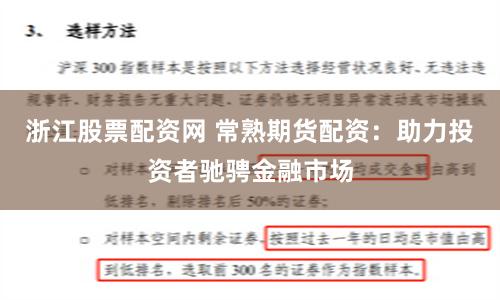 浙江股票配资网 常熟期货配资：助力投资者驰骋金融市场